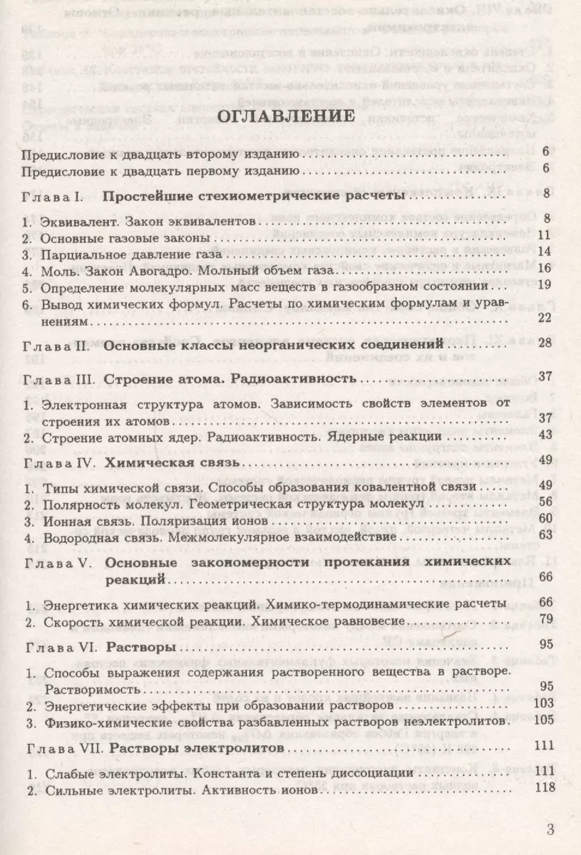 Задачи и упражнения по общей химии : учебное пособие (Николай Глинка) -  купить книгу с доставкой в интернет-магазине «Читай-город». ISBN:  978-5-406-00810-2