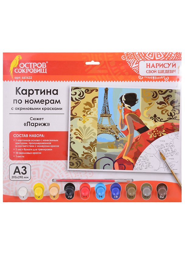 Картина по номерам Париж (3+) (661622) (А3) (395х290 мм) (10 цв.) (НСШ) (коробка) (Остров сокровищ) 2851796 — 1