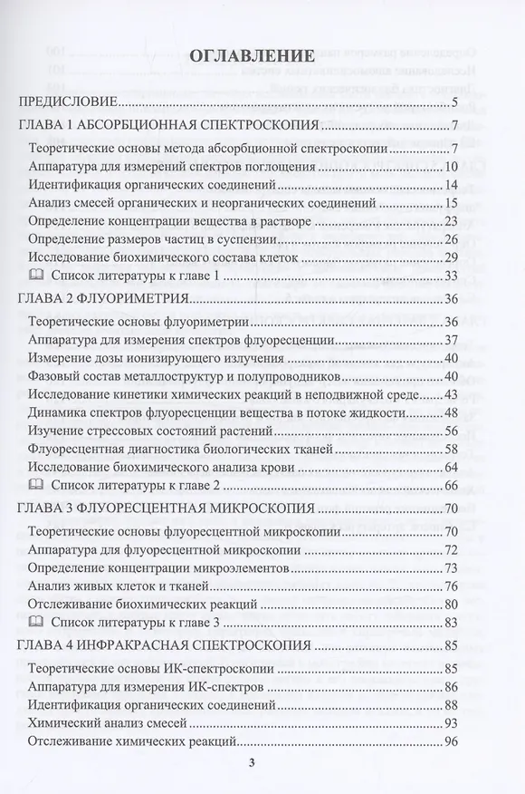 Книга Физико-химические исследования спектральными методами (Валерия Маряхина) — 2