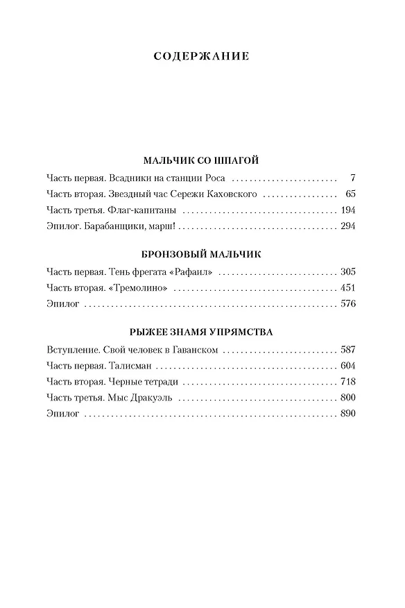 Книга Мальчик со шпагой. Трилогия (Владислав Крапивин) — 4