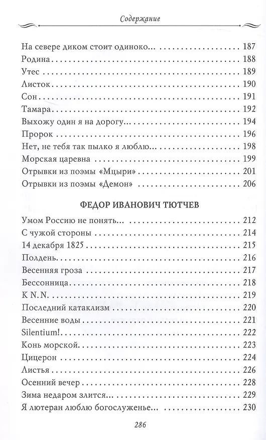 Книга Рассказы из русской истории. Поэты Империи. Избранные стихотворения (Гаврила Державин, Александр Грибоедов, Михаил Ломоносов) — 6