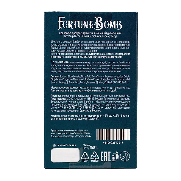 Бомбочка для ванны с предсказанием FortuneBomb Колода Таро (Лазурная магия) (150 г) 3117222 — 2