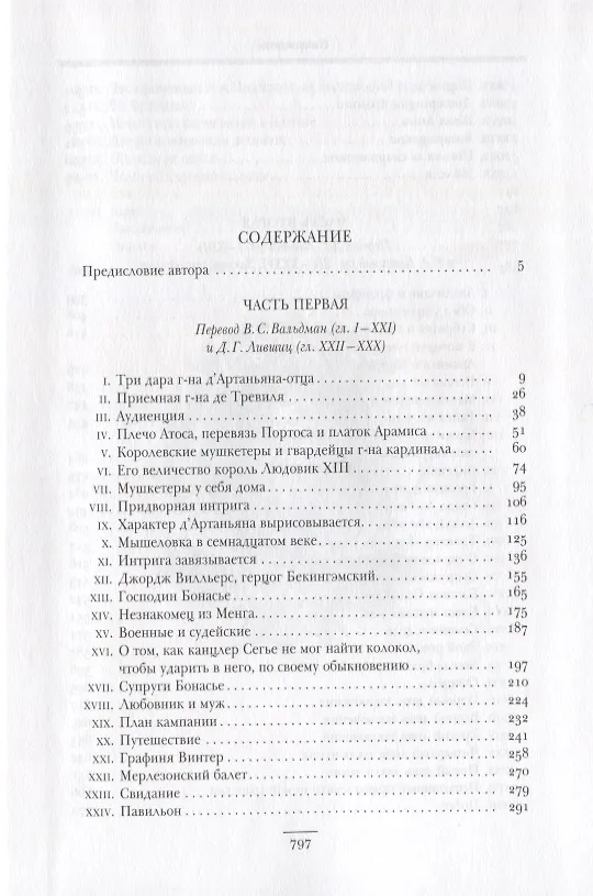 Книга Три мушкетера (Александр Дюма (отец)) — 2