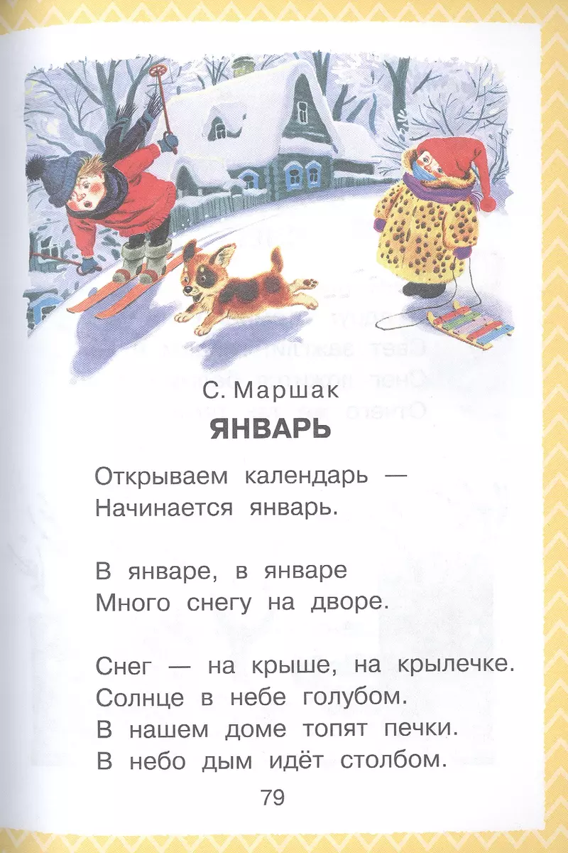 Все, что нужно прочитать малышу в 3-4 года (Агния Барто, Валентин Берестов,  Самуил Маршак) - купить книгу с доставкой в интернет-магазине  «Читай-город». ISBN: 978-5-17-153119-5