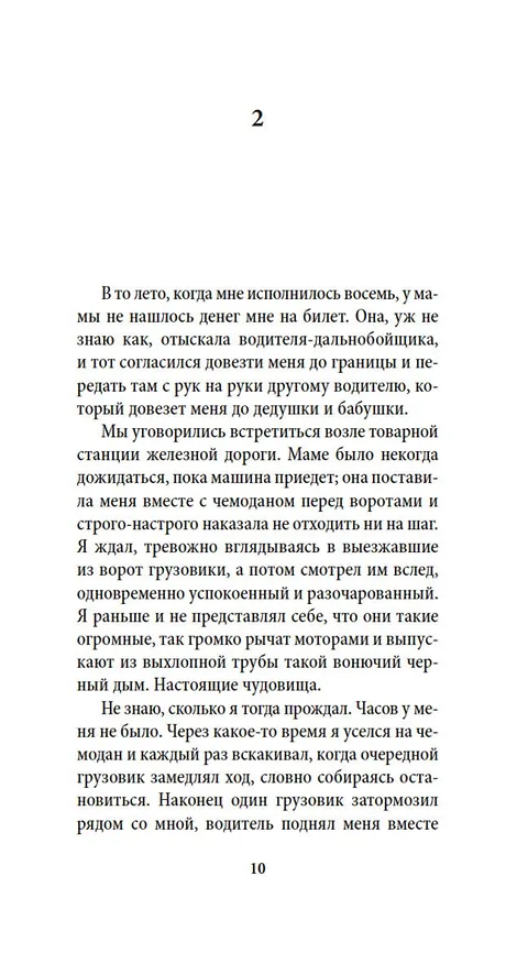 Книга Возвращение (Бернхард Шлинк) — 13