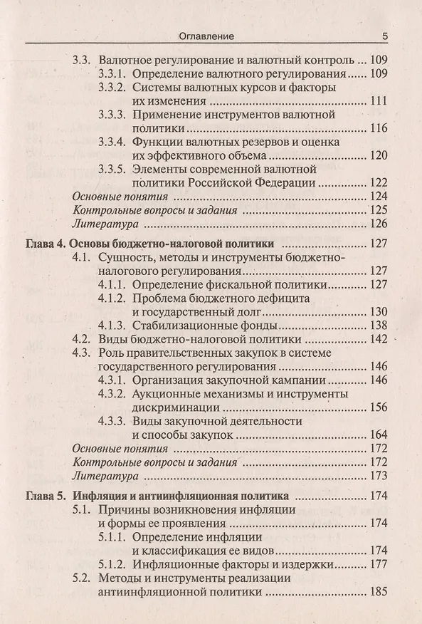 Книга Государственное регулирование национальной экономики : учеб. пособие (Владимир Мельников) — 5