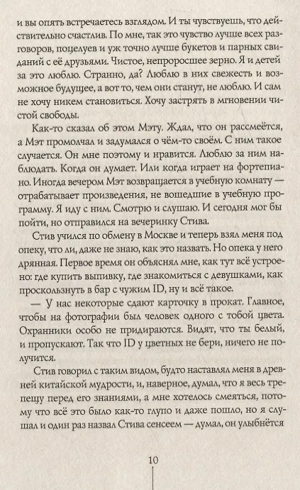 Книга Асфальт пахнет мятой (Евгений Рудашевский) — 7