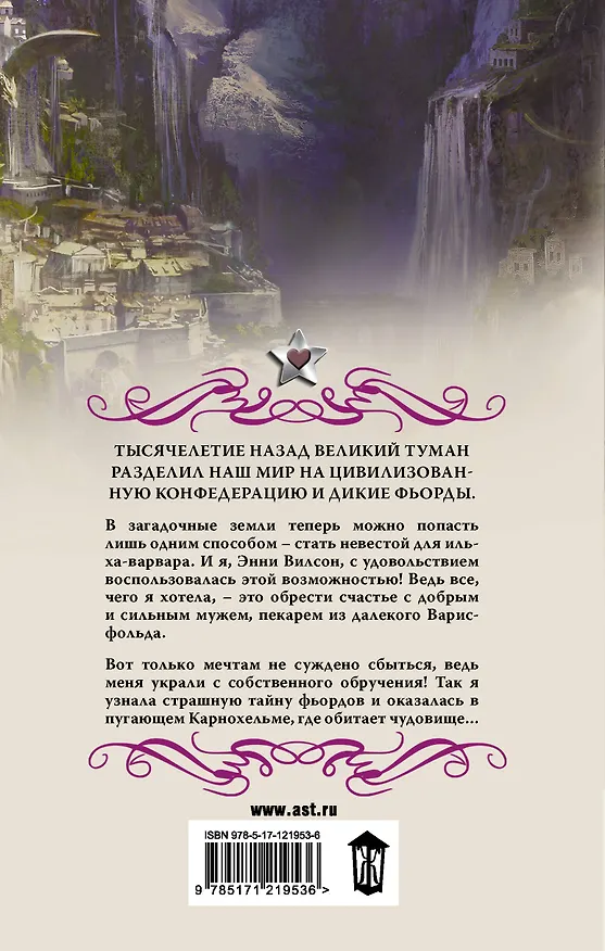 Книга Чудовище Карнохельма (Марина Суржевская) — 2