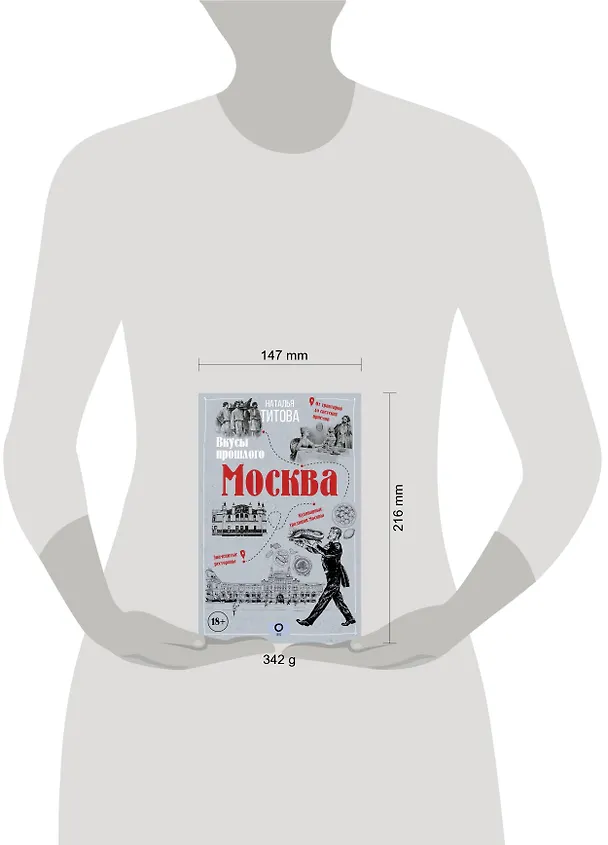 Книга Москва - вкусы прошлого (Наталья Титова) — 6