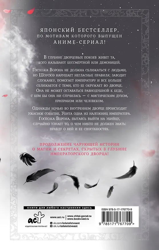 Книга Ворона в гареме. Книга 2 (Сиракава Коуко) — 2
