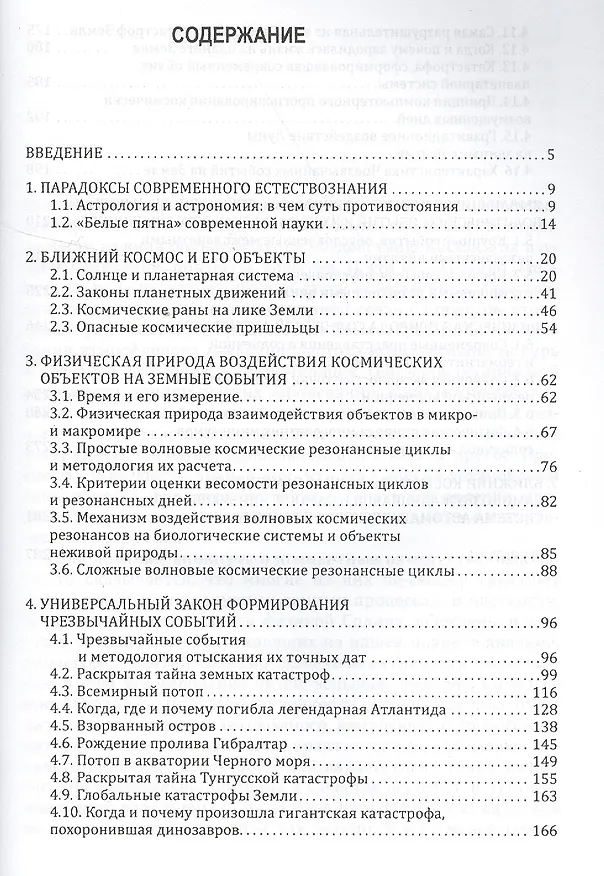 Книга Закон космических резонансов () — 2