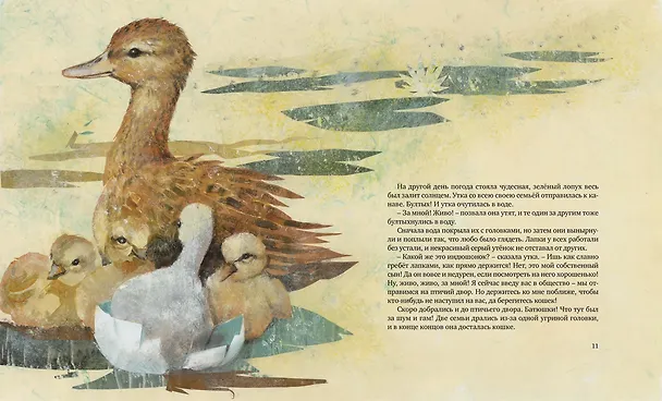 Книга Гадкий утёнок (Ганс Христиан Андерсен) — 4