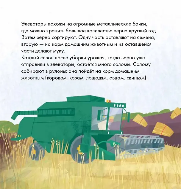 Книга Я знаю, что я ем! Хлеб (Мария Кардакова) — 6
