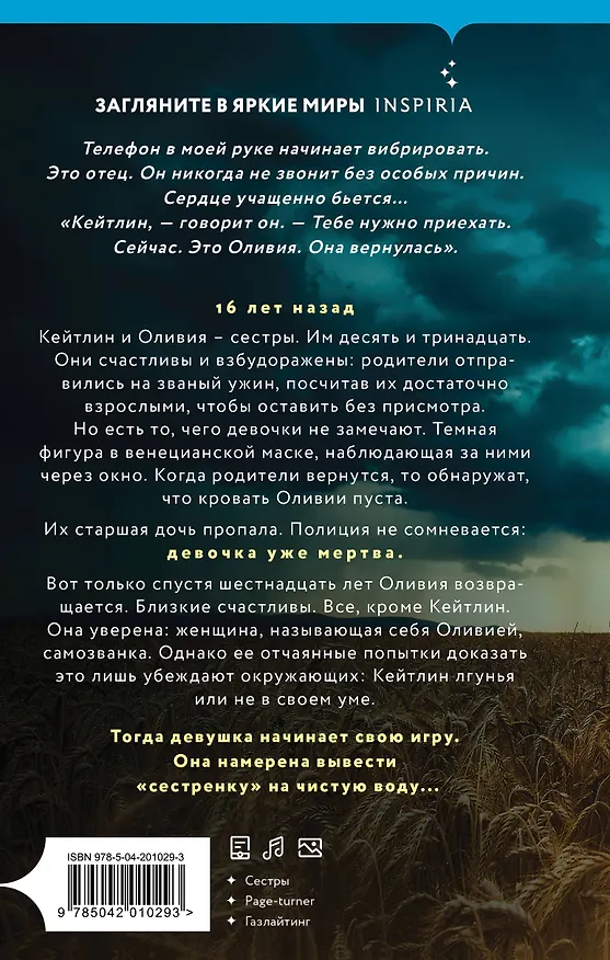 Книга Не та дочь (Дэнди Смит) — 2