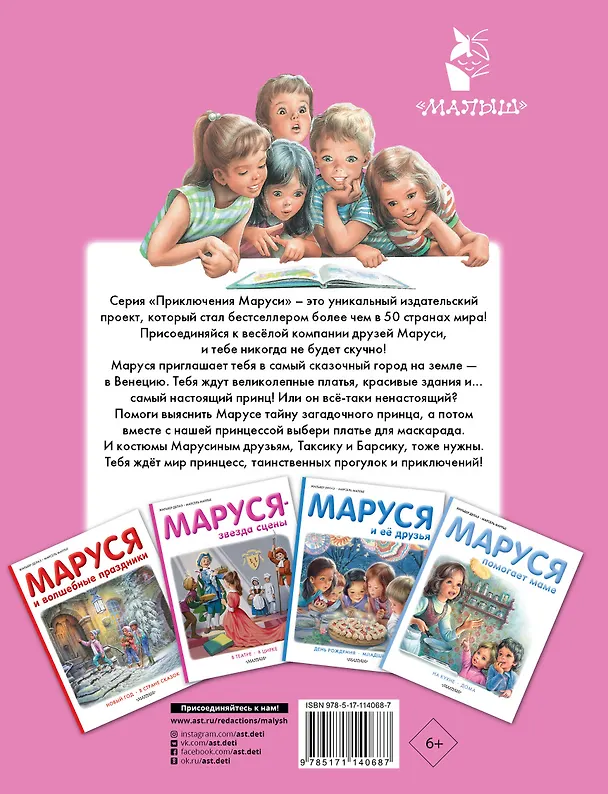 Книга Маруся - маленькая принцесса (Марсель Марлье) — 2