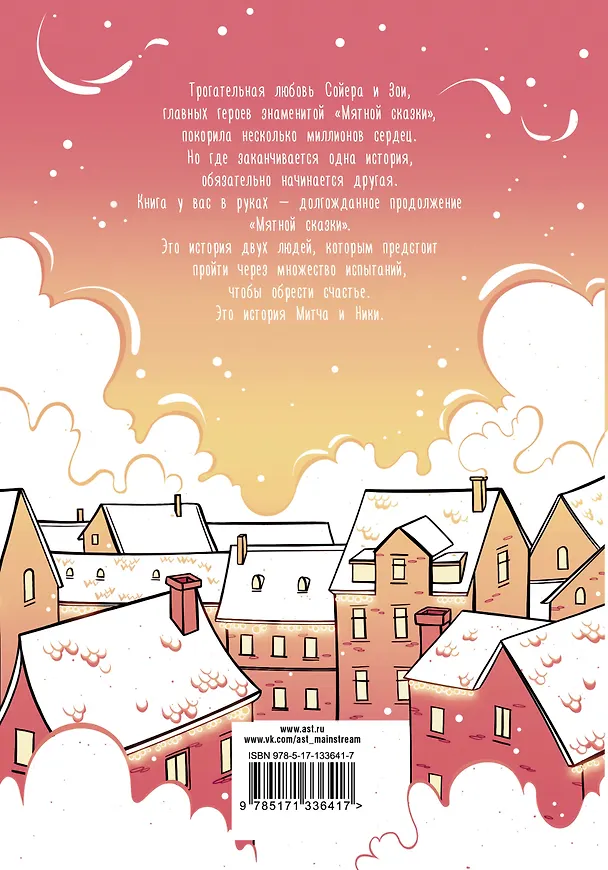 Книга Снежная сказка (утренняя обложка) (Александр Полярный) — 2