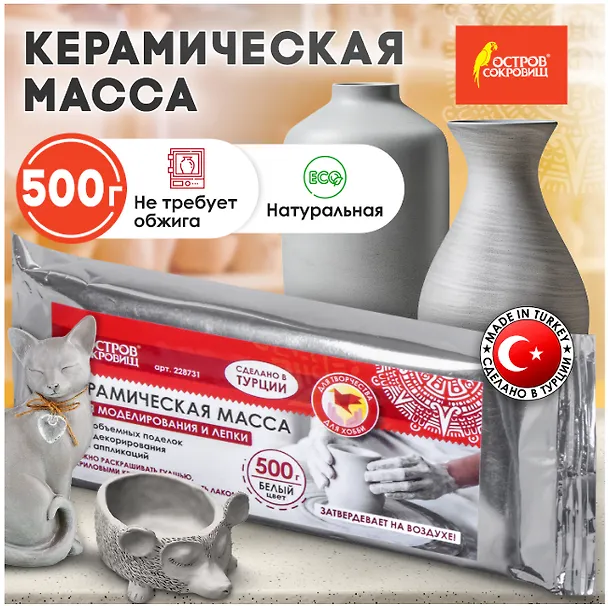 Масса керамическая для лепки белая, Остров сокровищ, 500 гр. 2817525 — 6