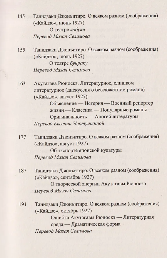 Книга Литературное, слишком литературное (Рюноскэ Акутагава, Дзюнъитиро Танидзаки) — 5
