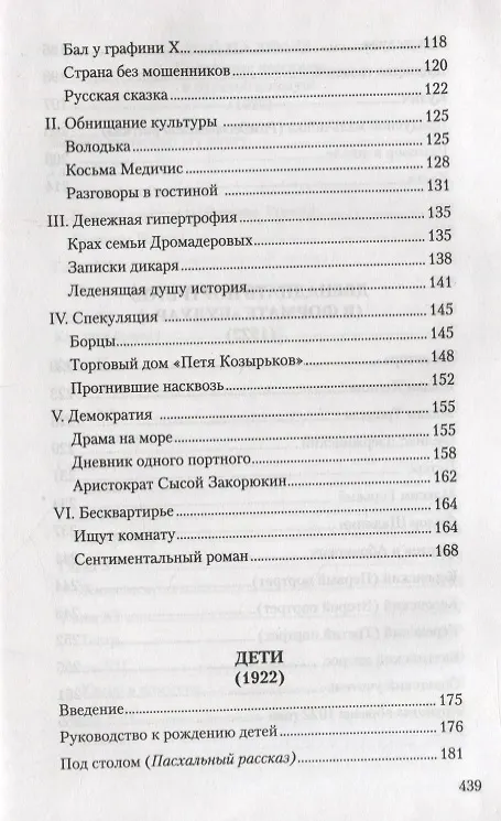 Книга Собрание сочинений в 13 томах. Том 12. Рай на земле (Аркадий Аверченко) — 4