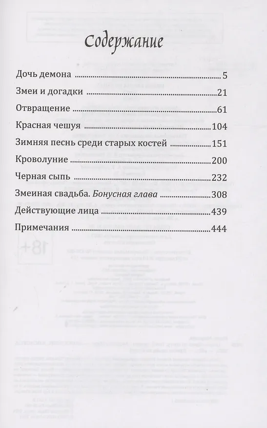 Книга Цветы пиона на снегу. Том 2. Новелла (Моргана Маро) — 5