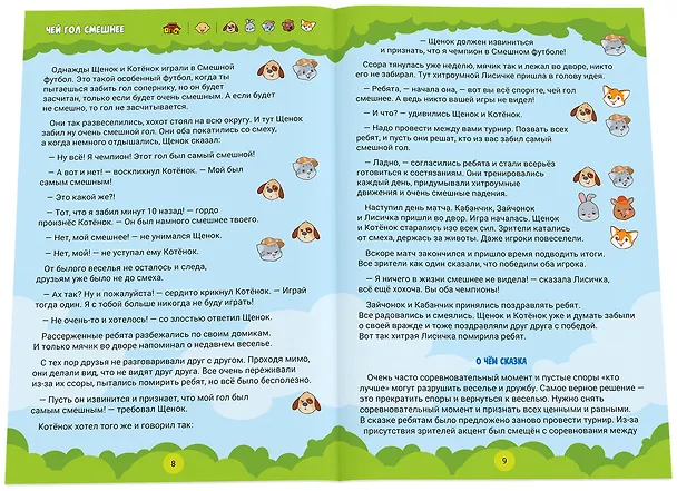 Настольно-печатная игра "Страсти Мордасти" 3114204 — 7