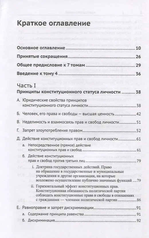 Книга Живое конституционное право России в решениях Конституционного Суда РФ (Дмитрий Шустров) — 2