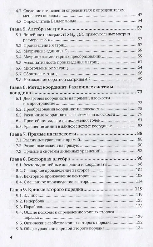 Книга Линейная алгебра и аналитическая геометрия Уч. пос. (2 изд.) (БакалаврАК) Сабитов () — 3