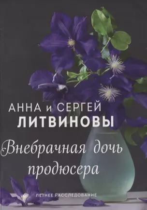 Внебрачная дочь продюсера — 2854532 — 1