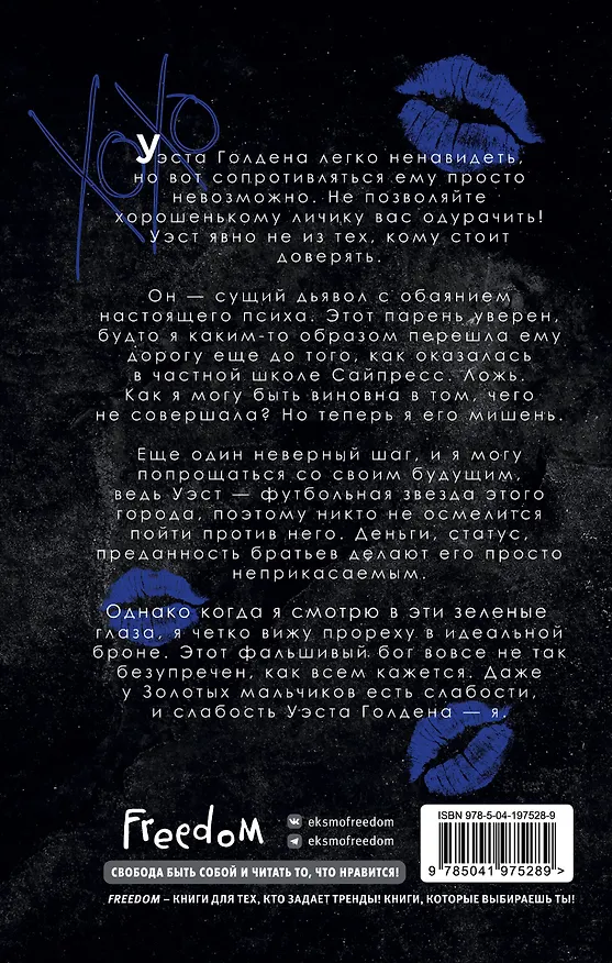Книга Эти Золотые мальчики (#1) (Рейчел Джонас, Никки Торн) — 2