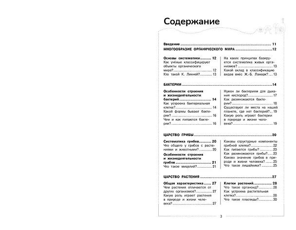 Книга Биология (Оксана Мазур) — 5