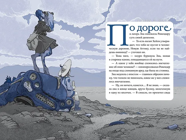 Книга Герой УдивЛы (Тони ДиТерлицци) — 14