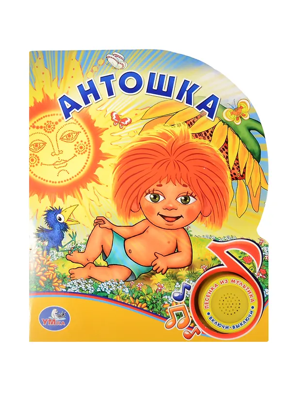 Книга Антошка (Кристина Хомякова) — 1
