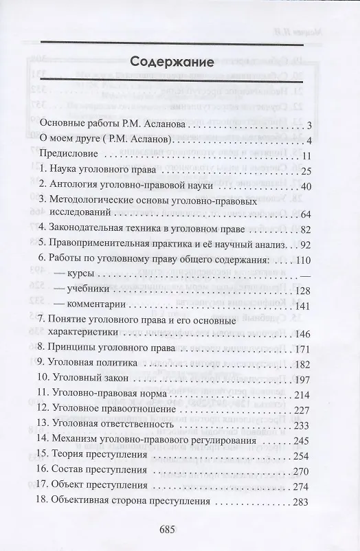 Книга Наука уголовного права в книжных изданиях (комплект из 2 книг) () — 2