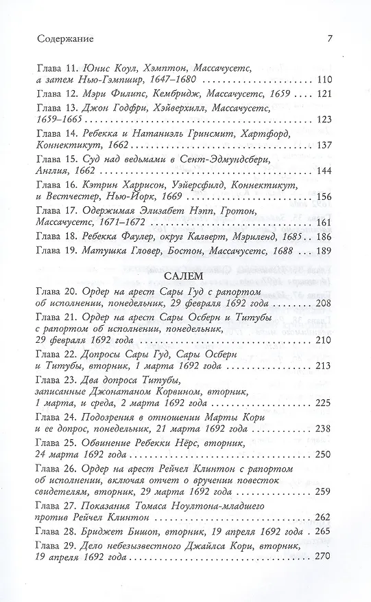 Книга Книга ведьм (Кэтрин Хоу) — 3