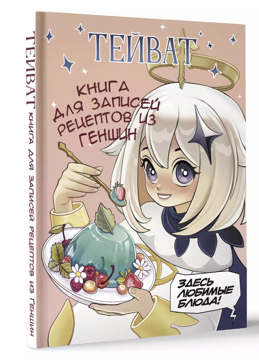 Книга для записи кул.рецептов А5 80л 