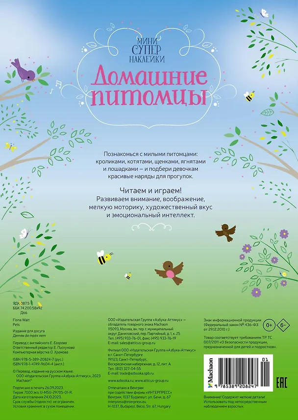 Книга Домашние питомцы (Фиона Уотт) — 2