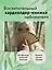 Кардхолдер. Маньхуа. Принцесса с веером (в форме книжки, 215х65 мм) — 3038907 — 3