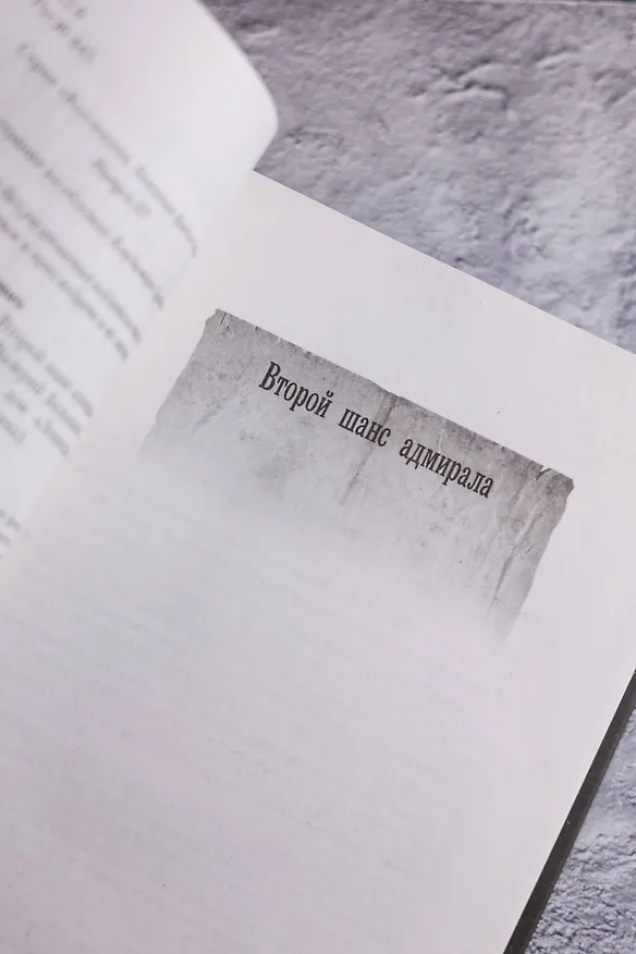 Книга Фронтовики из будущего (Валерий Большаков) — 10