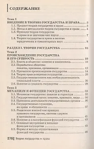 Теория государства и права