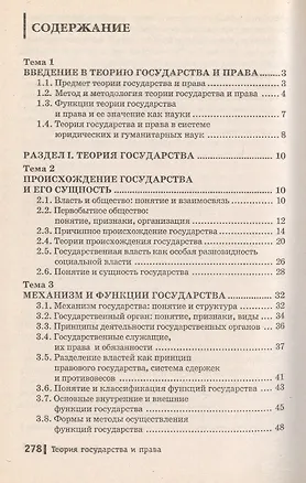 Книга Теория государства и права (Михаил Смоленский)