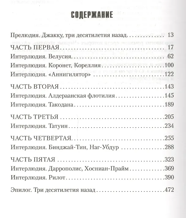 Книга Звёздные Войны. Последствия. Долг жизни (Чак Вендиг) — 3