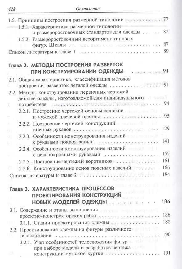 Книга Проектирование конструкций швейный изделий для индивидуального потребителя (Н. Смирнова) — 3