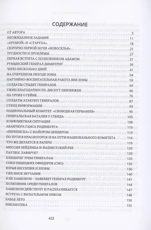 Книга Военопленные генералы () — 2