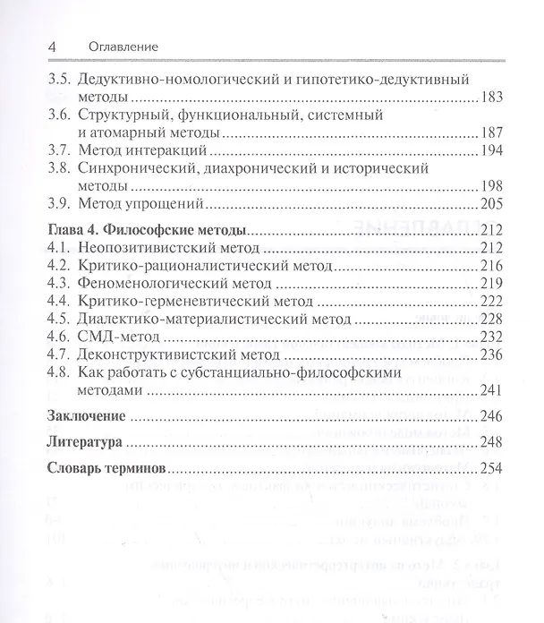 Книга Методология научного познания: Учебник (Виктор Канке) — 3