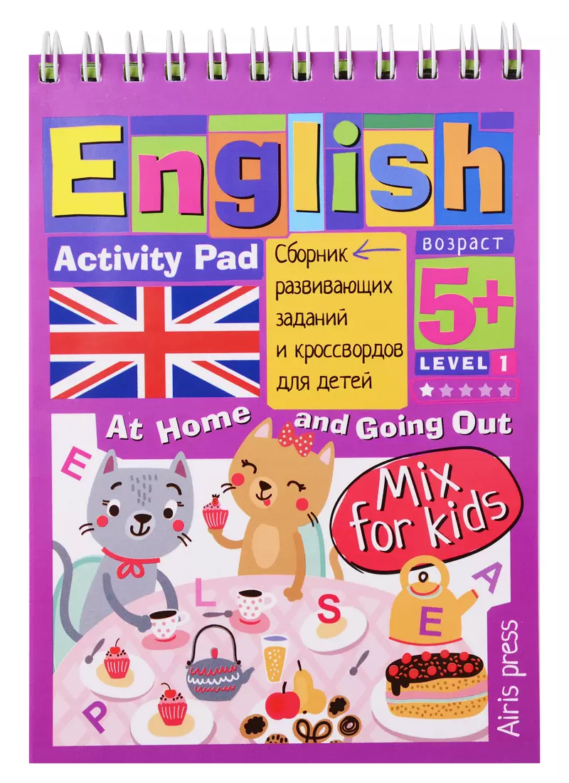 Умный блокнот для детей. English. Activity Pad. Дома и в гостях. Сборник  развивающих заданий и кроссвордов для детей (А. Владимирова) - купить книгу  с ...