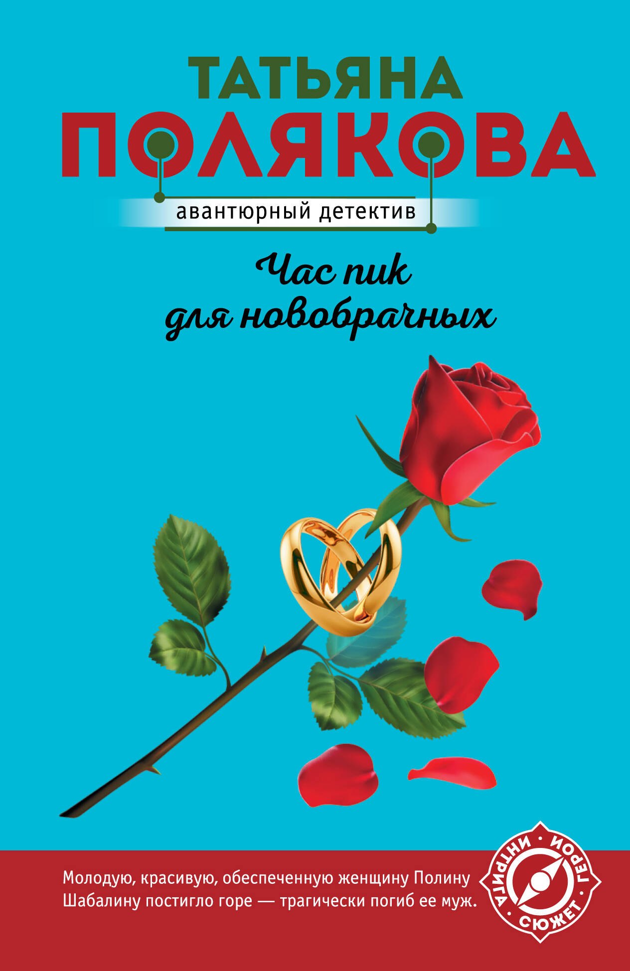 

Час пик для новобрачных