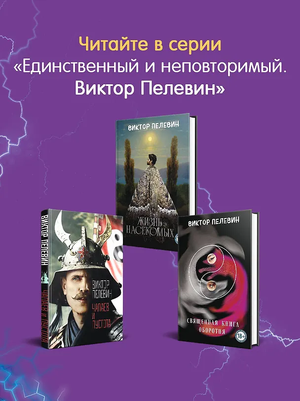 Книга Generation "П" (Виктор Пелевин) — 7