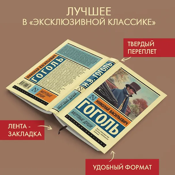 Книга Мертвые души (Николай Гоголь) — 7