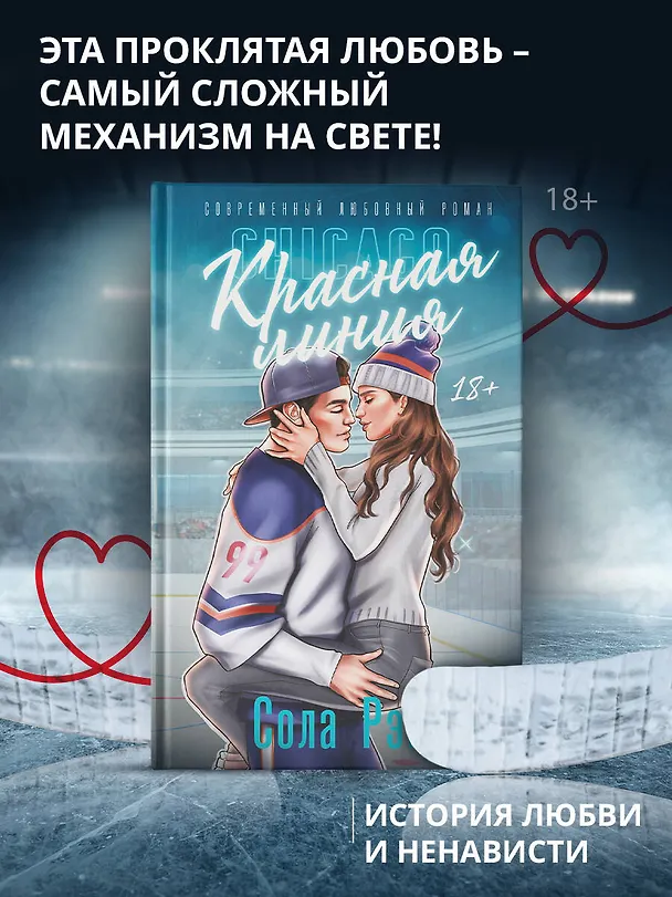 Книга Красная линия (Сола Рэйн) — 5