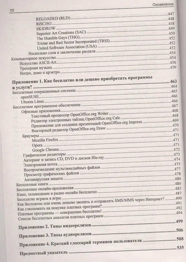 Книга Как найти и скачать в Интернете любые файлы. 5-е изд. (Михаил Райтман) — 9